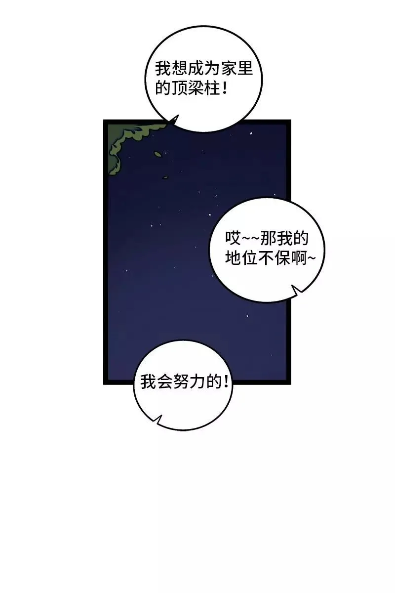 第85话 有梦想的普通人 第32页