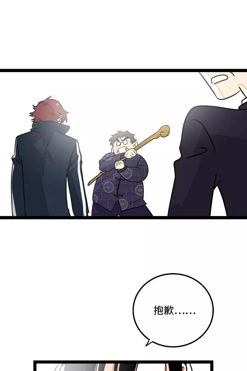 第85话 有梦想的普通人 第38页
