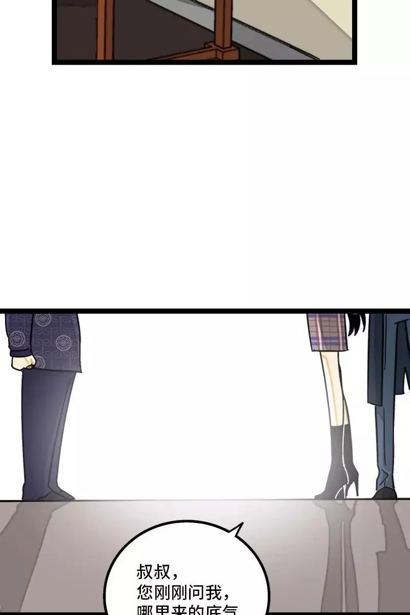 第85话 有梦想的普通人 第41页