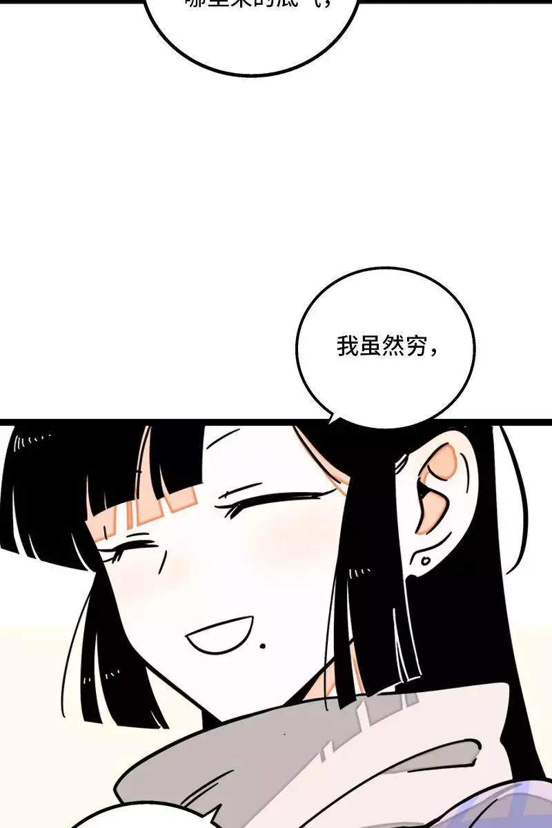 第85话 有梦想的普通人 第42页