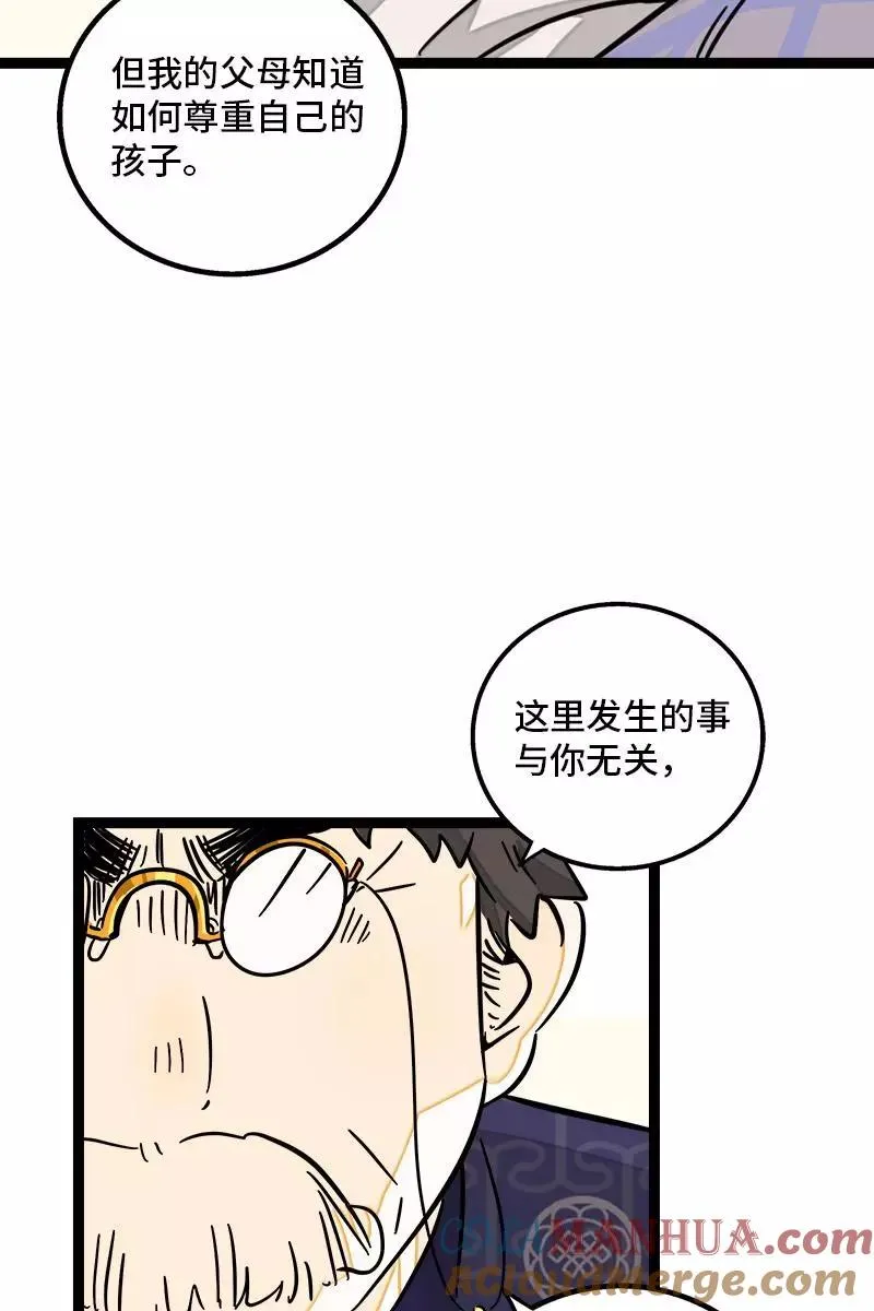 第85话 有梦想的普通人 第43页