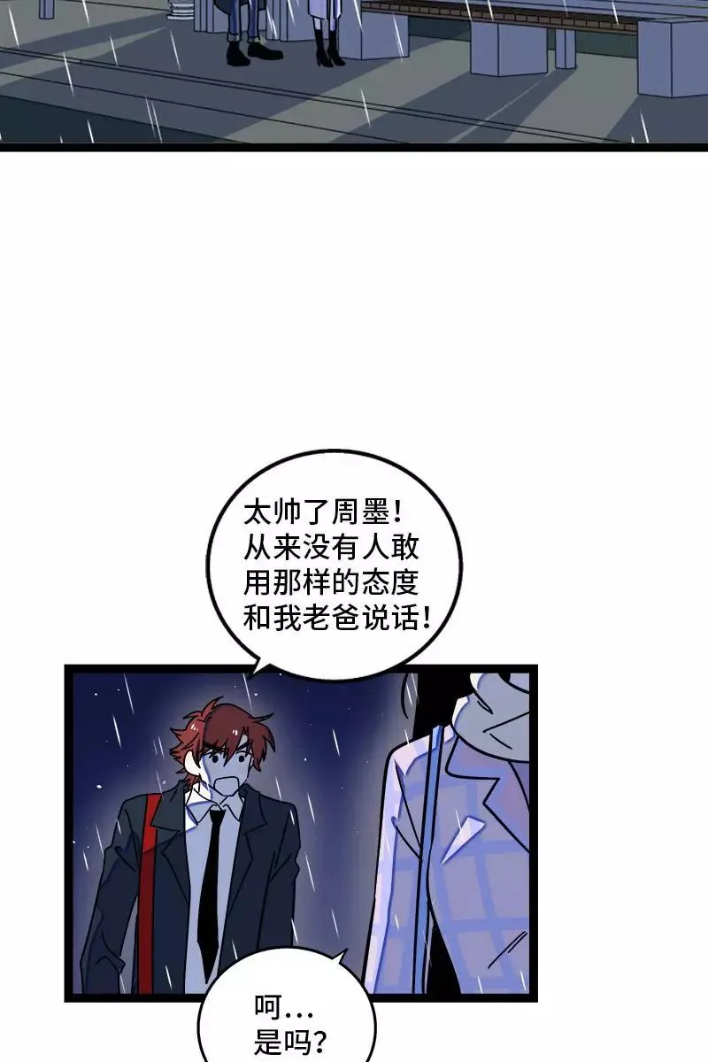 第86话 钱就是选择？ 第6页