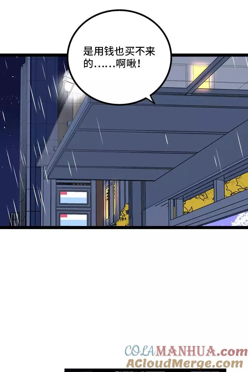 第86话 钱就是选择？ 第17页