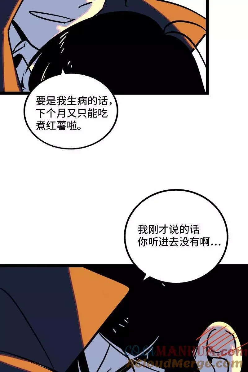 第86话 钱就是选择？ 第23页