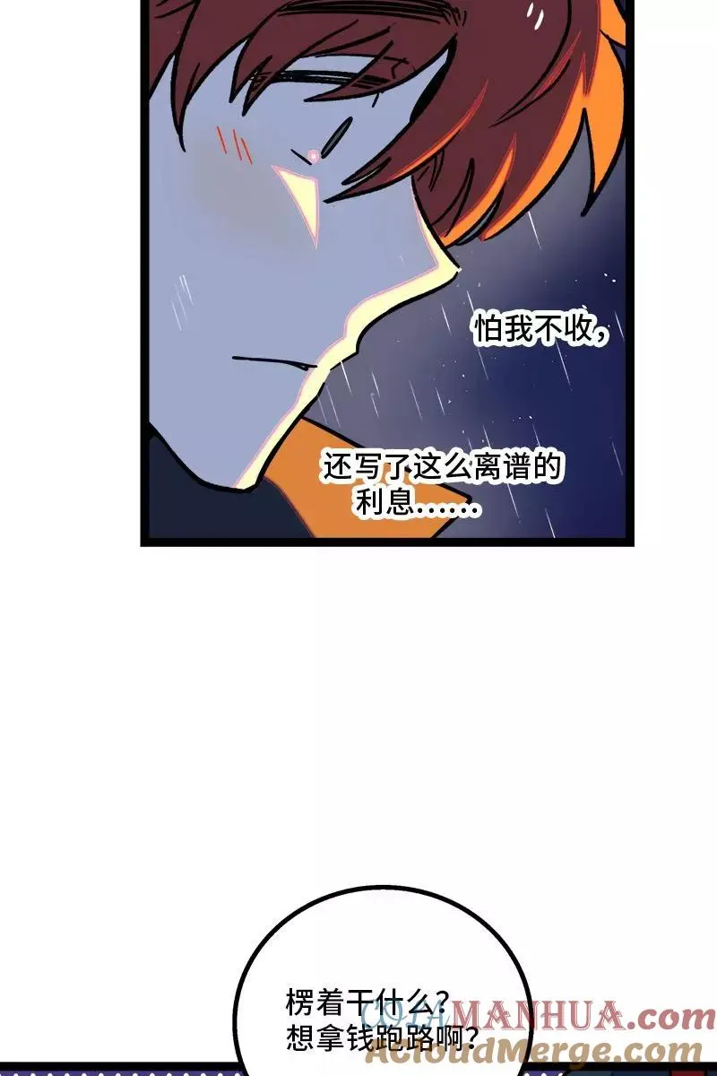 第86话 钱就是选择？ 第29页