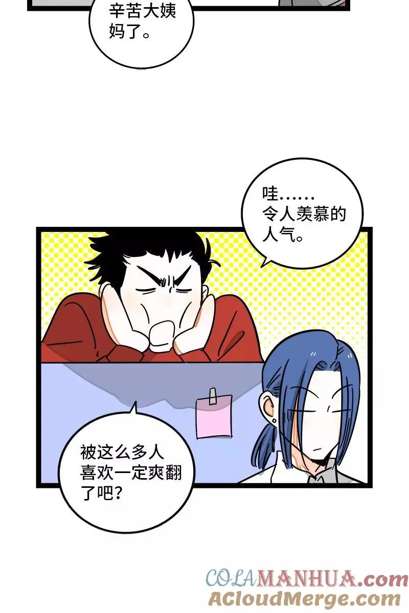 第86话 钱就是选择？ 第39页