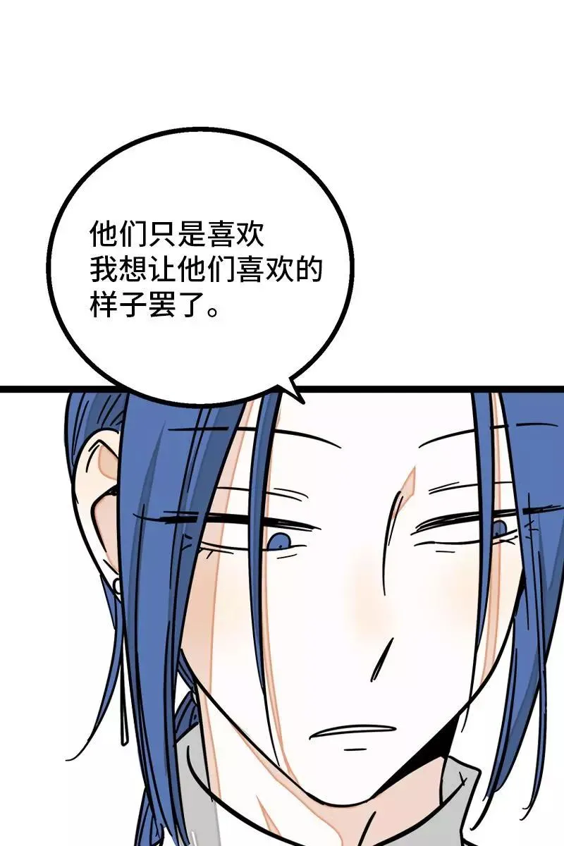 第86话 钱就是选择？ 第40页