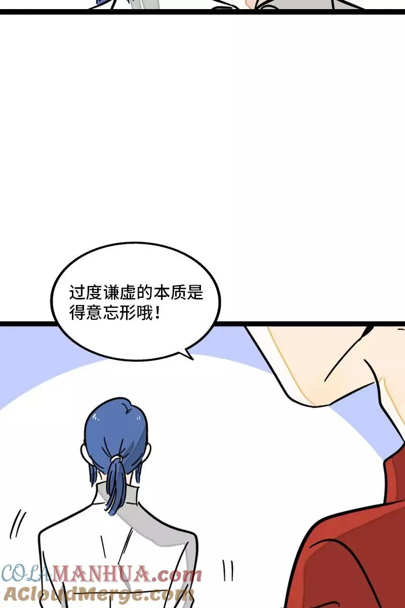 第86话 钱就是选择？ 第41页