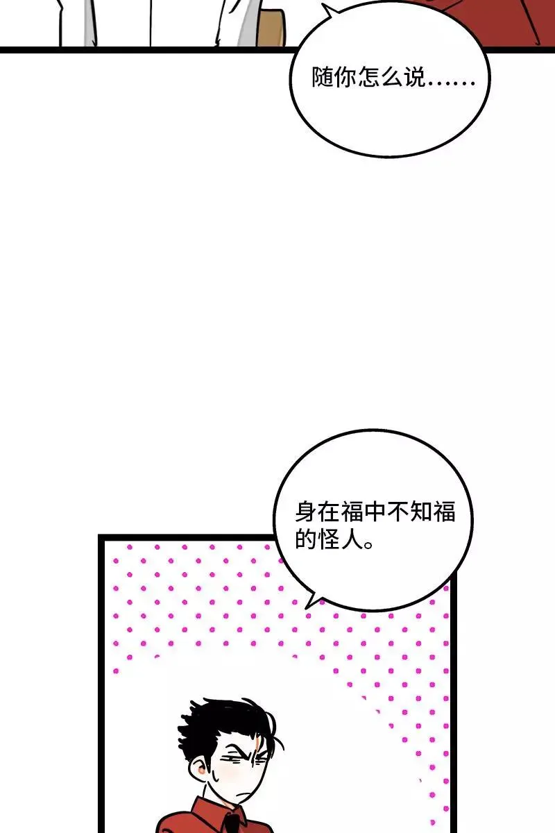 第86话 钱就是选择？ 第42页