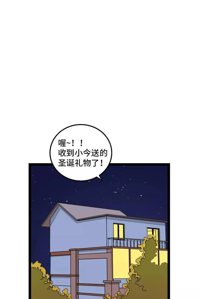 第87话 圣诞礼物 第3页