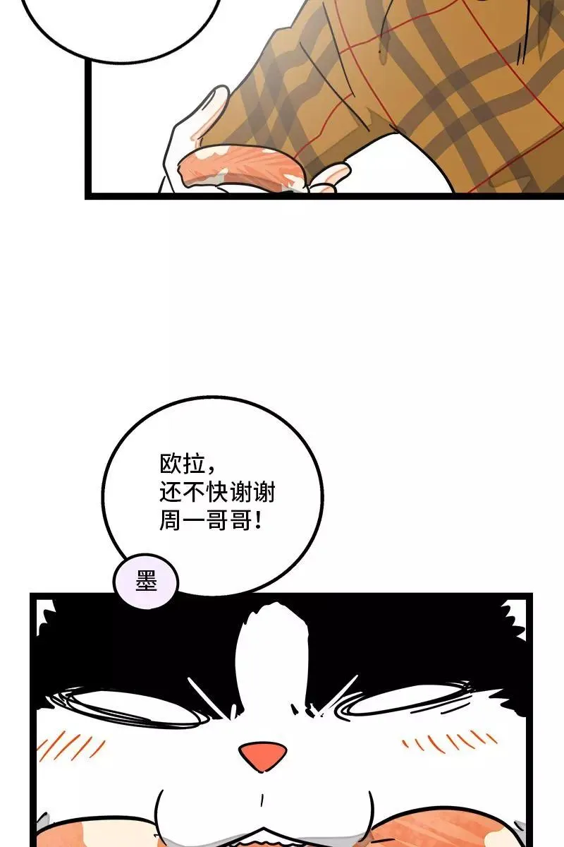 第87话 圣诞礼物 第20页