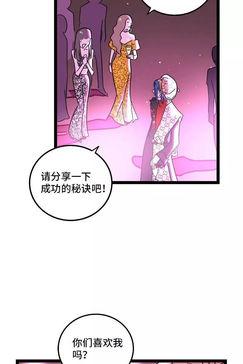 第88话 保护色 第8页