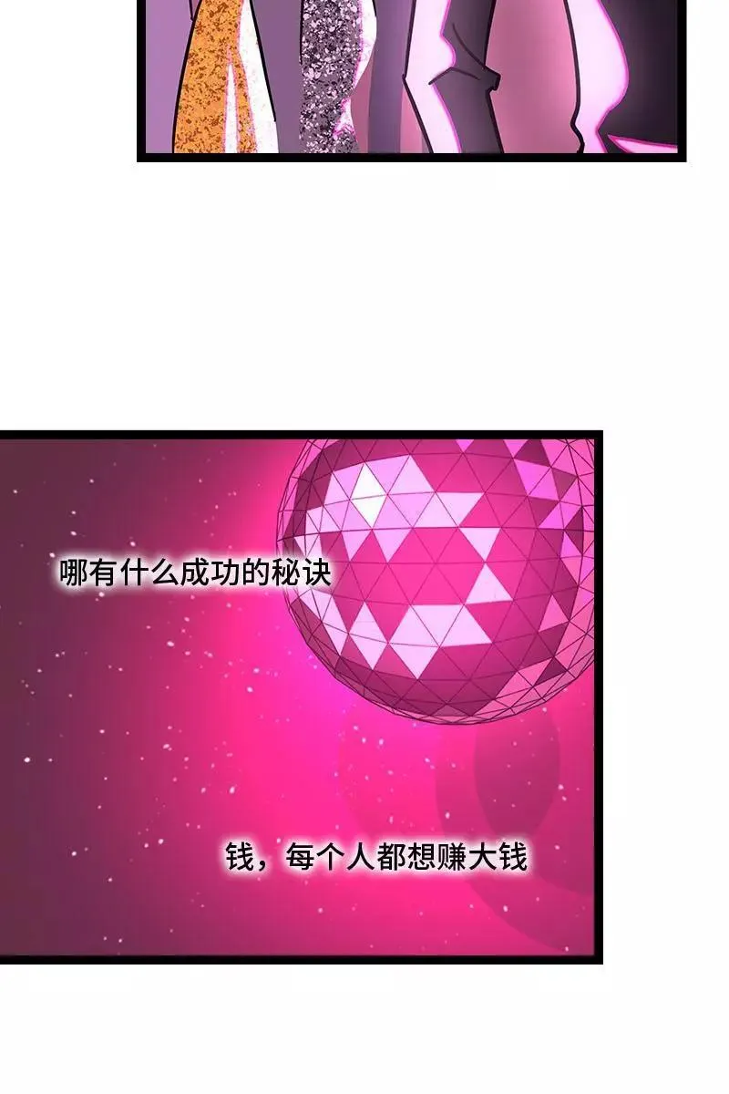 第88话 保护色 第12页