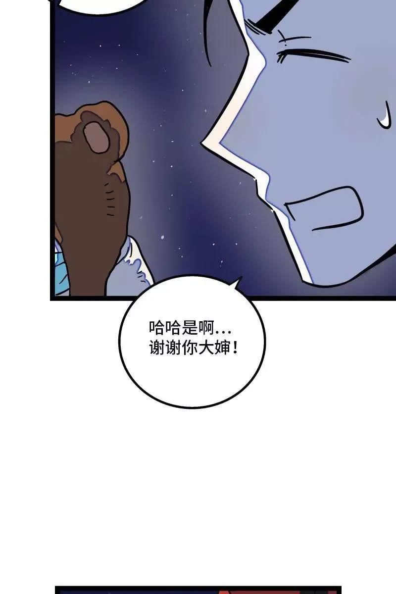 第88话 保护色 第20页