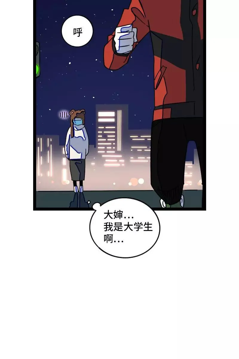 第88话 保护色 第21页