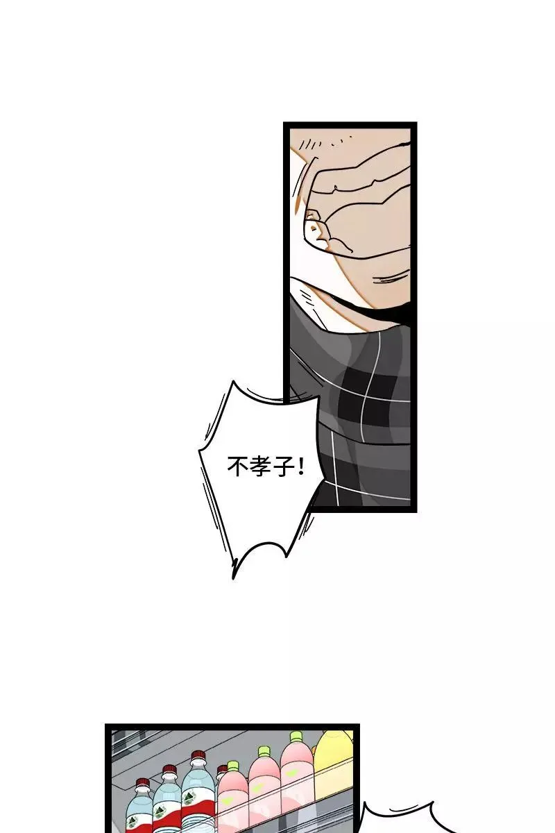 第88话 保护色 第23页