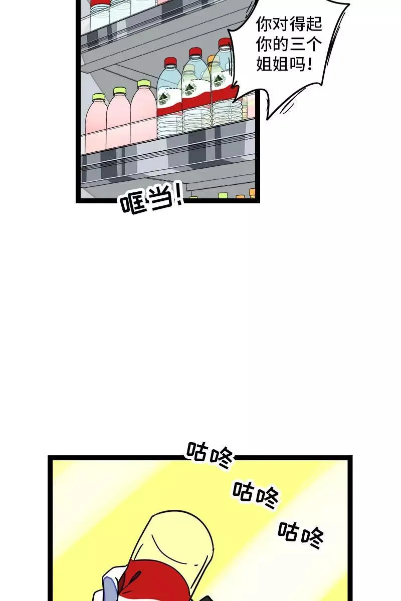 第88话 保护色 第24页