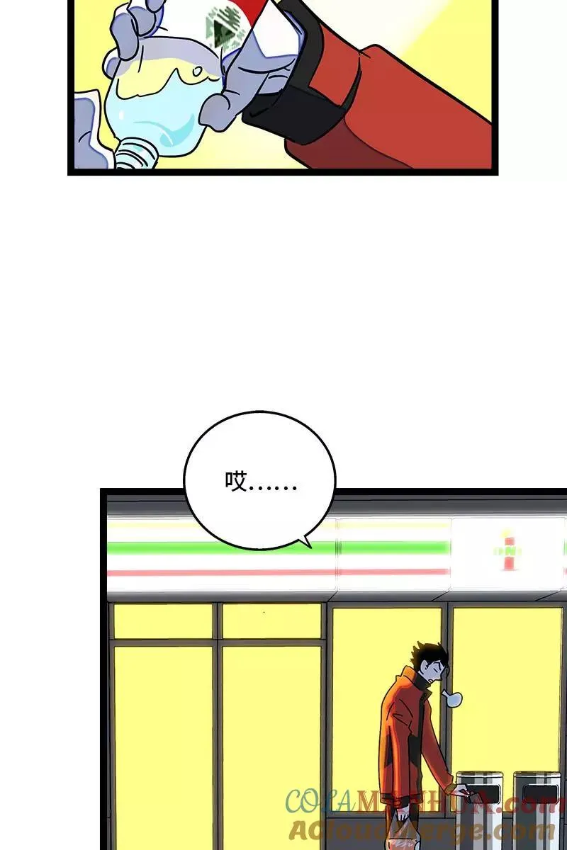 第88话 保护色 第25页