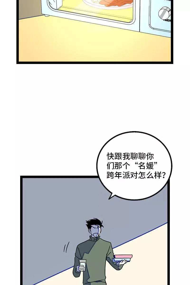 第88话 保护色 第27页