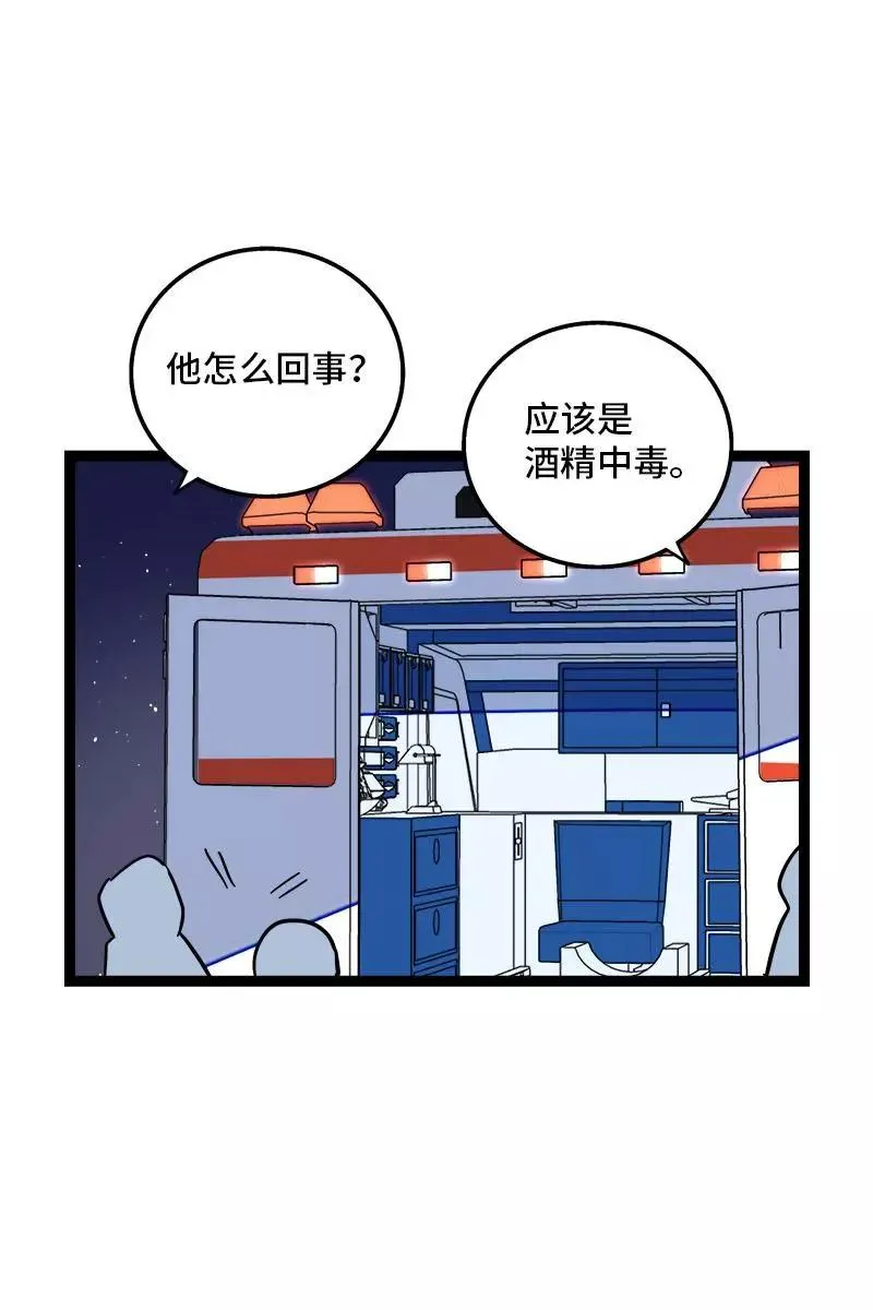 第88话 保护色 第33页