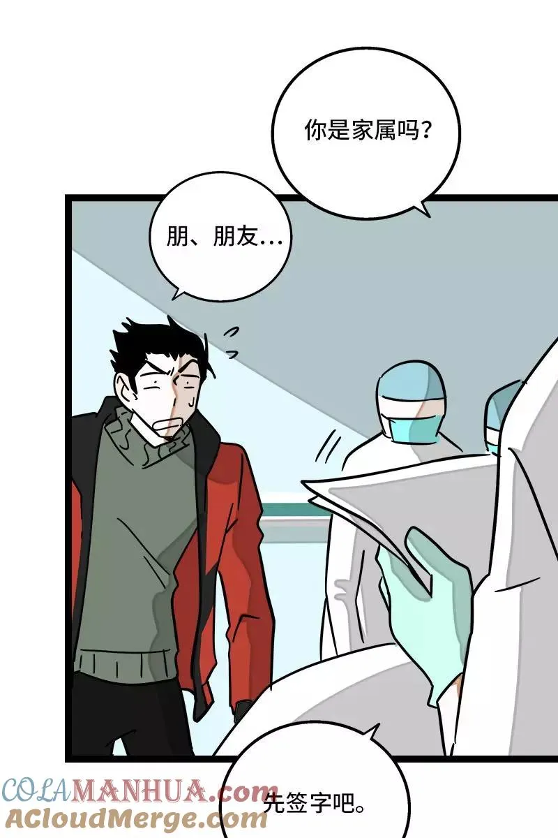第88话 保护色 第34页