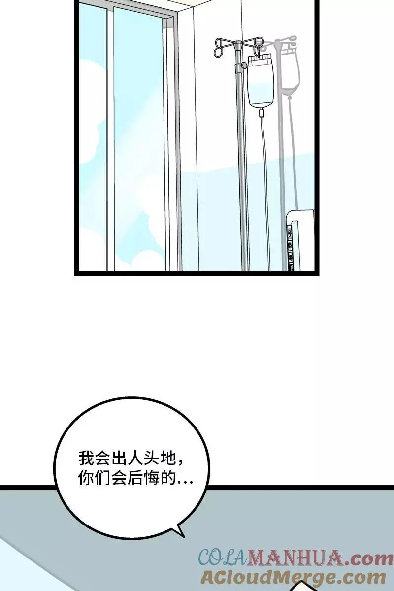 第88话 保护色 第37页