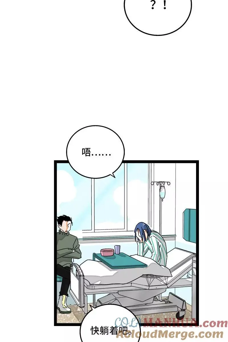 第88话 保护色 第40页