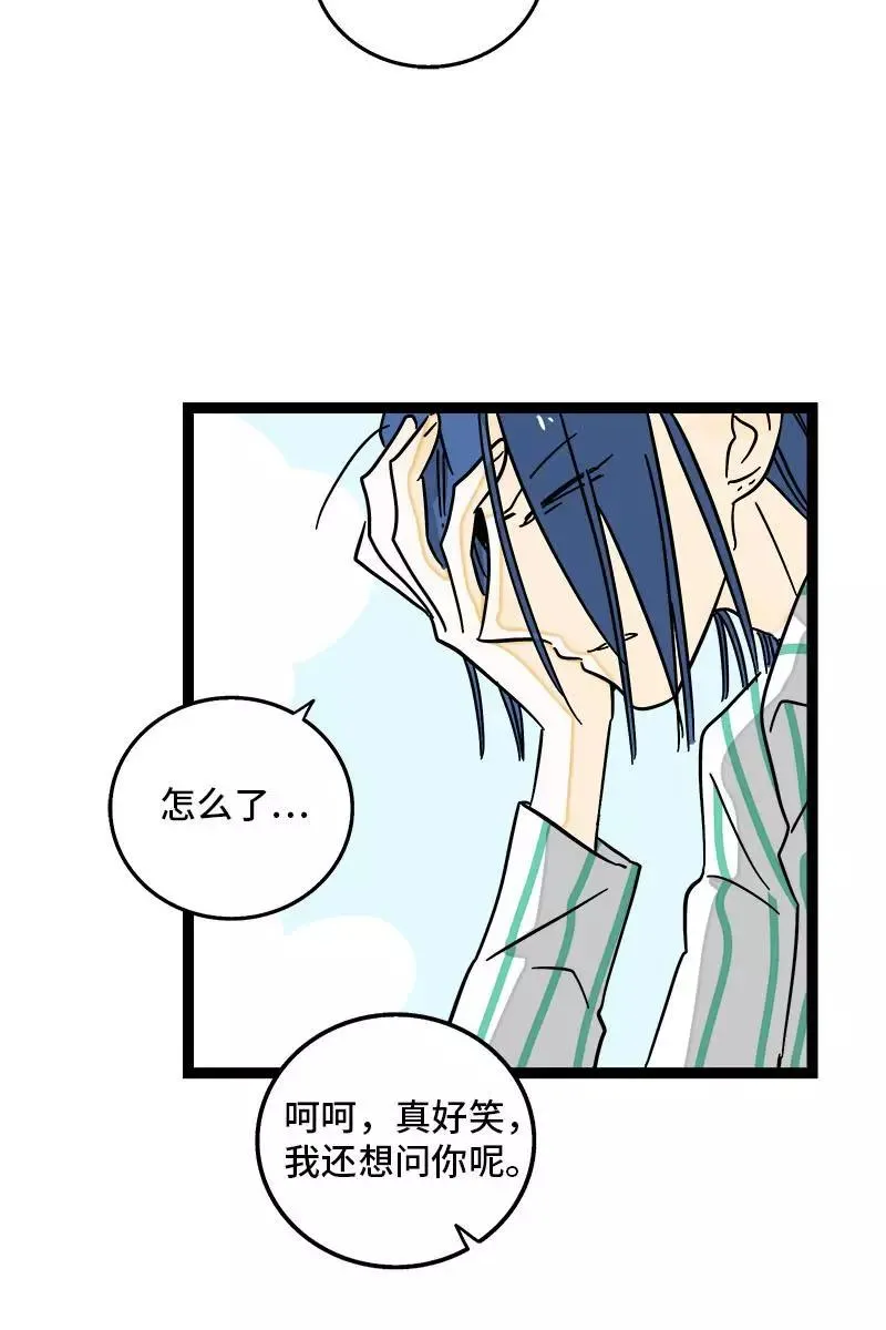 第88话 保护色 第41页