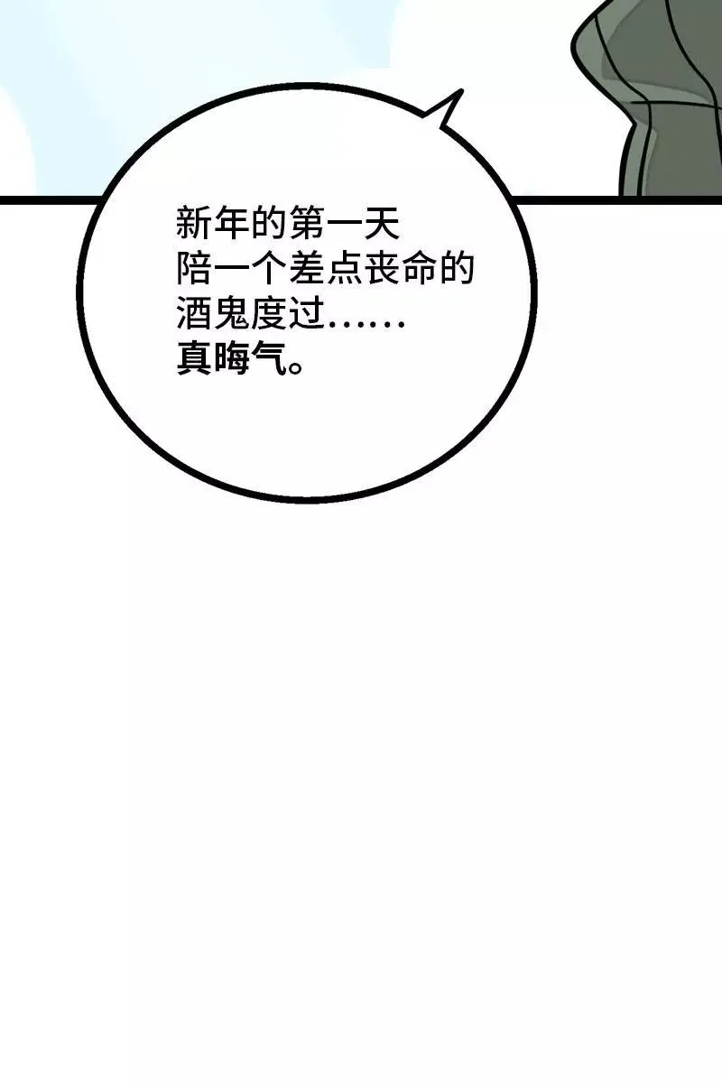 第88话 保护色 第44页