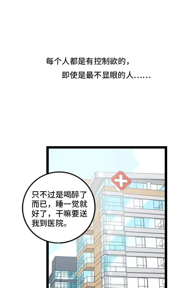 第89话 控制欲 第3页