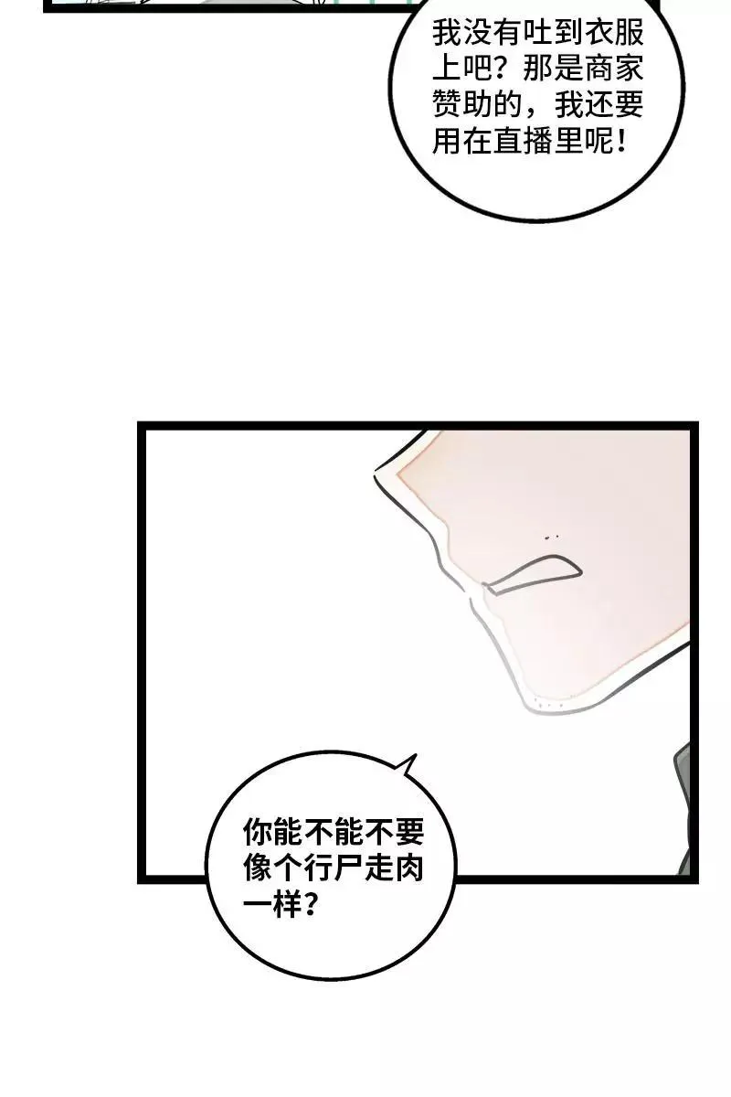第89话 控制欲 第6页