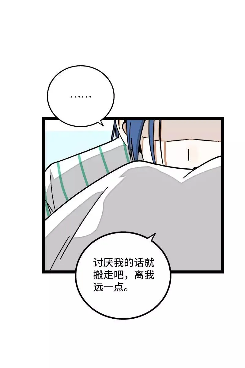 第89话 控制欲 第9页