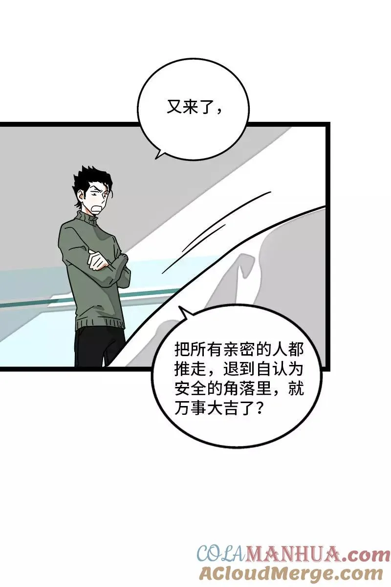 第89话 控制欲 第10页