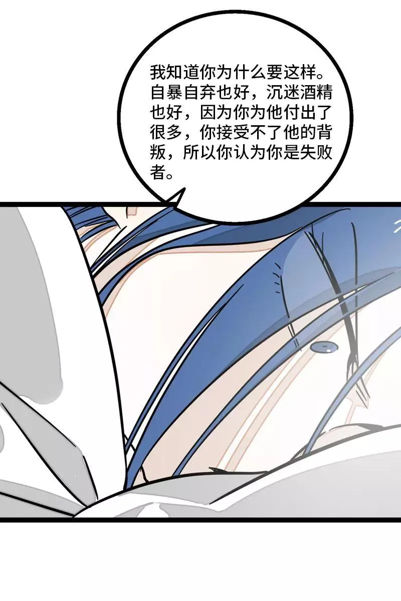 第89话 控制欲 第11页