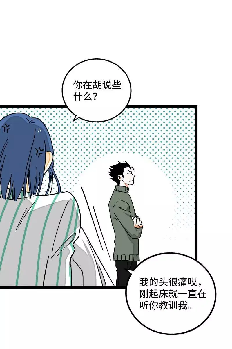 第89话 控制欲 第12页