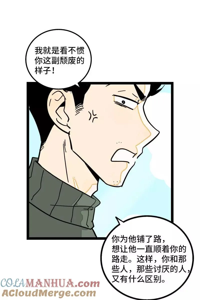 第89话 控制欲 第13页