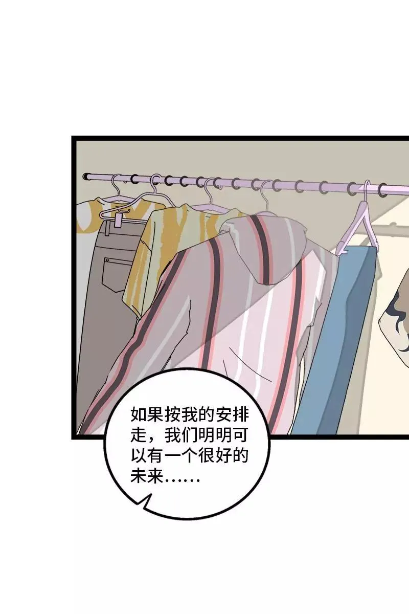 第89话 控制欲 第17页