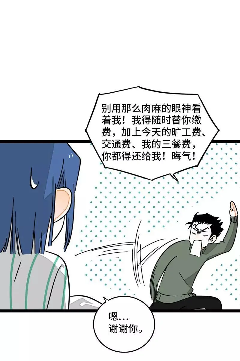 第89话 控制欲 第24页