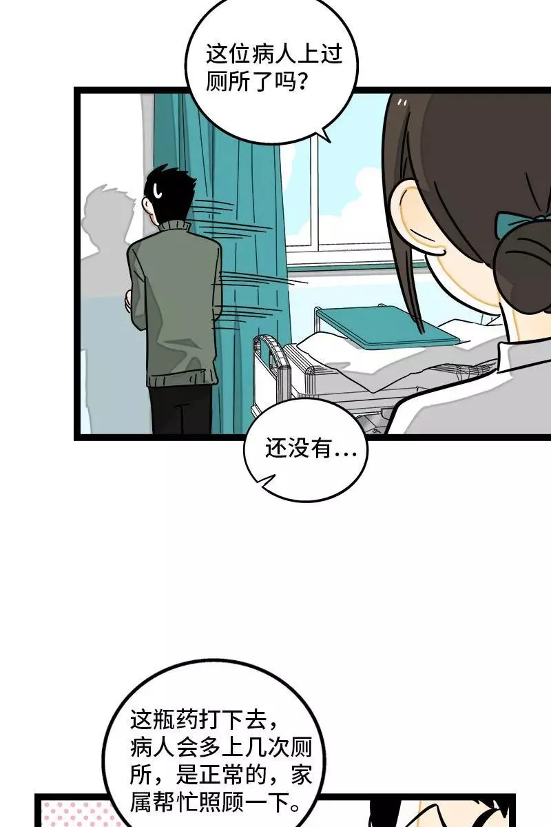 第89话 控制欲 第26页