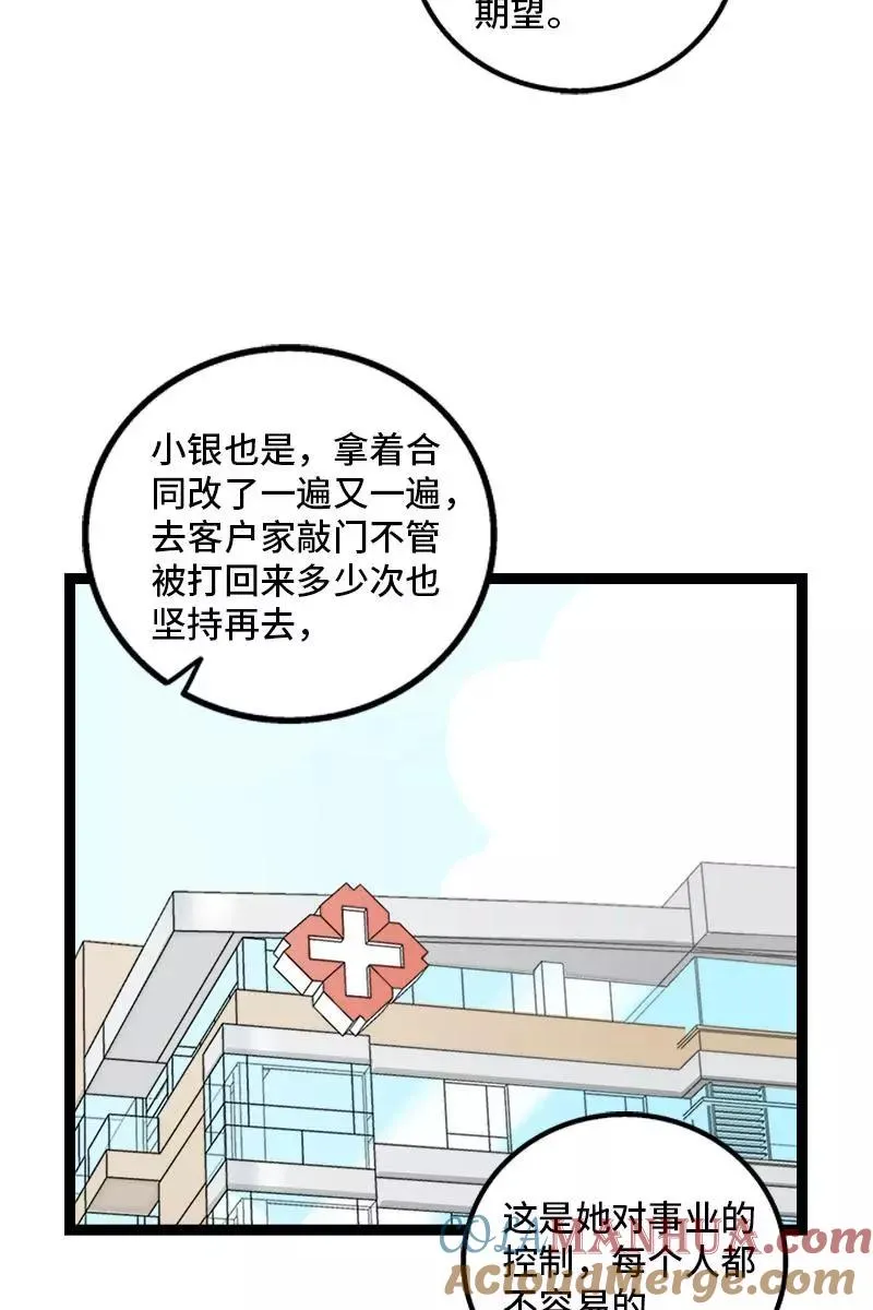 第89话 控制欲 第34页