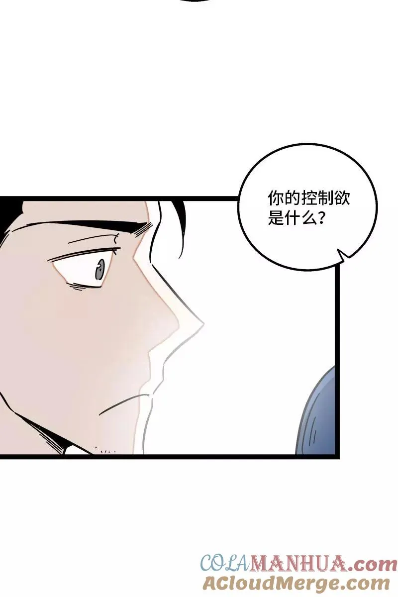 第89话 控制欲 第37页