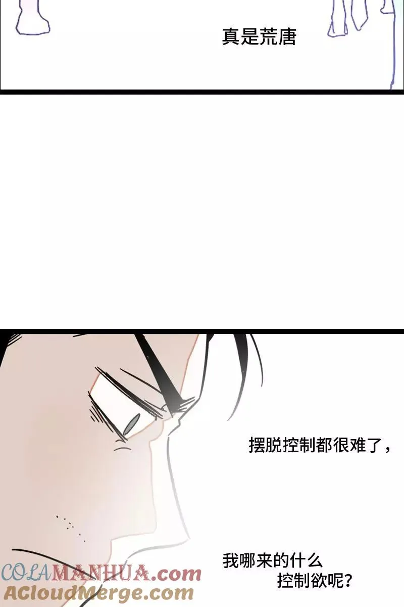 第89话 控制欲 第40页