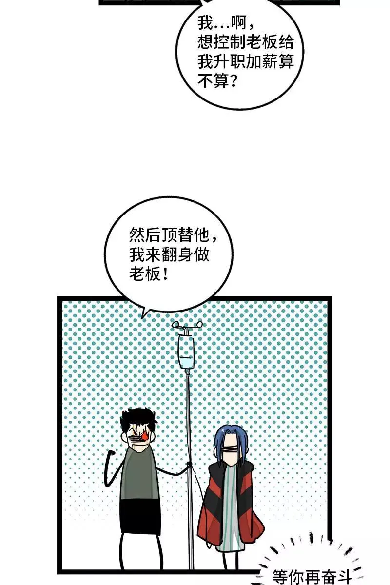 第89话 控制欲 第42页