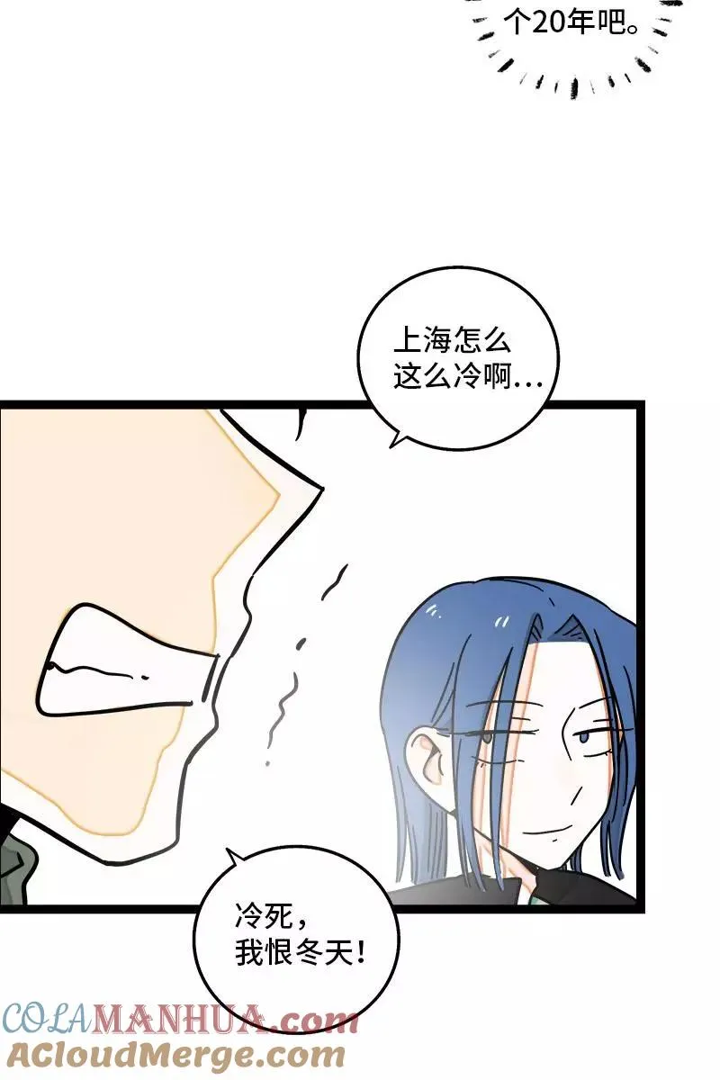 第89话 控制欲 第43页