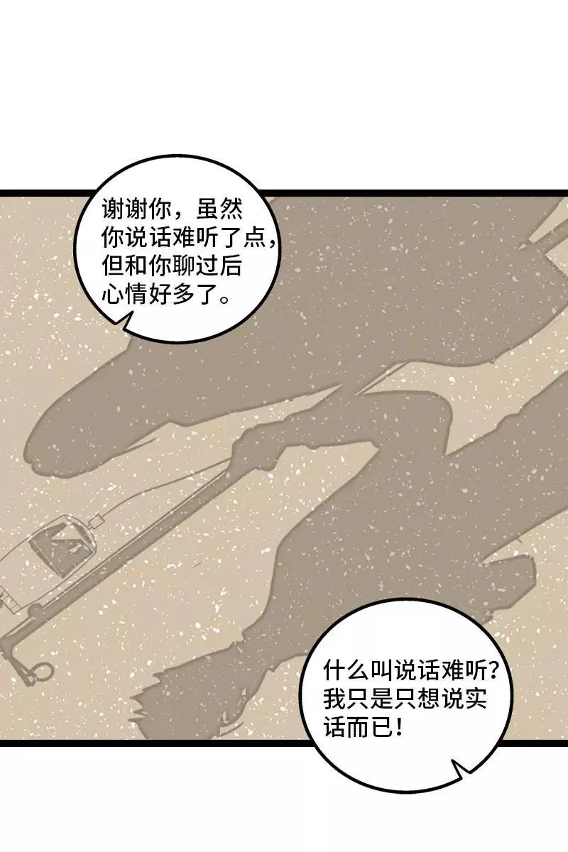 第89话 控制欲 第44页