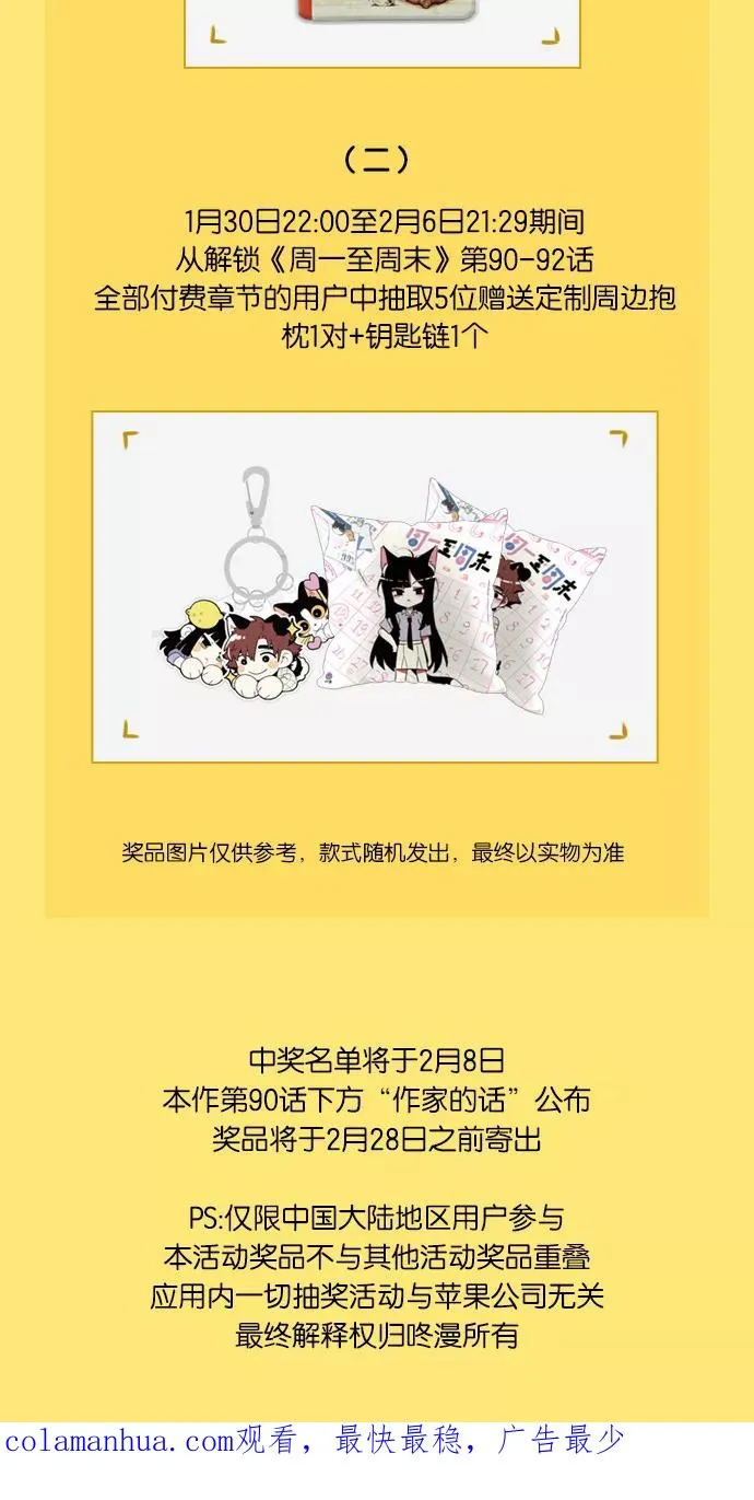 第89话 控制欲 第50页
