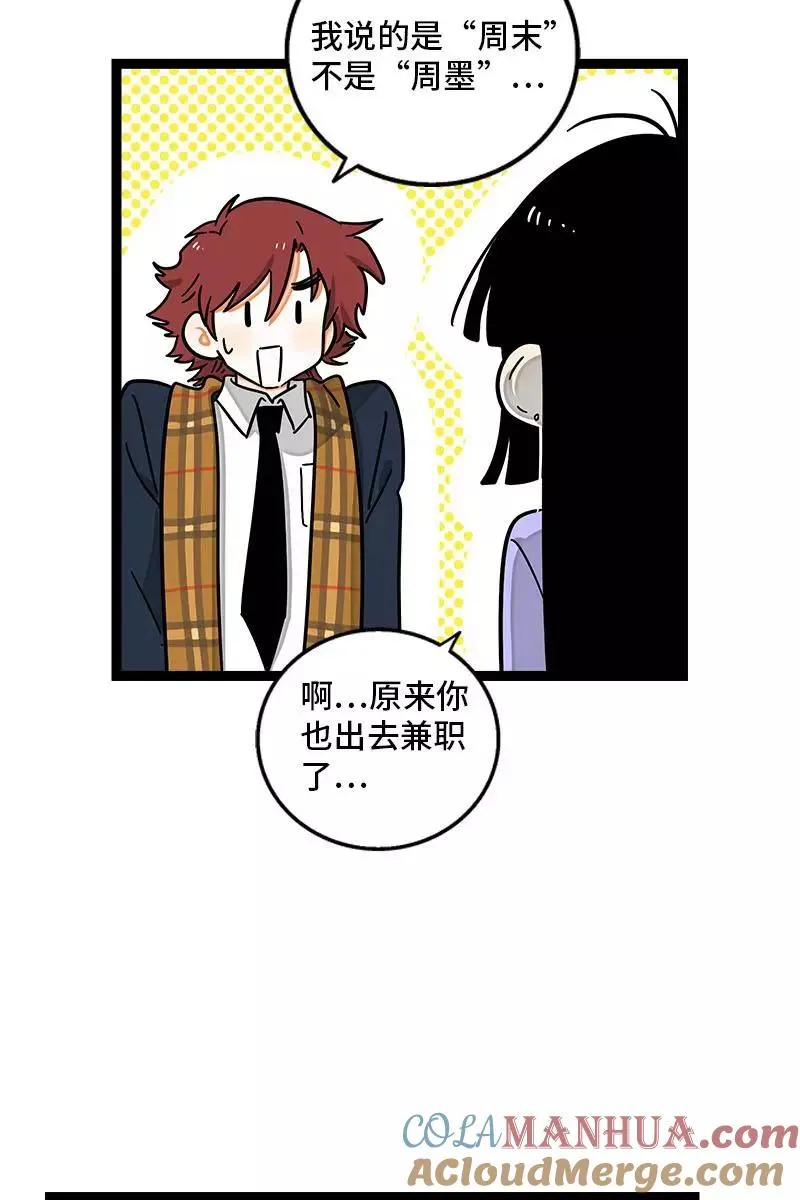 第90话 细腻的感情 第7页