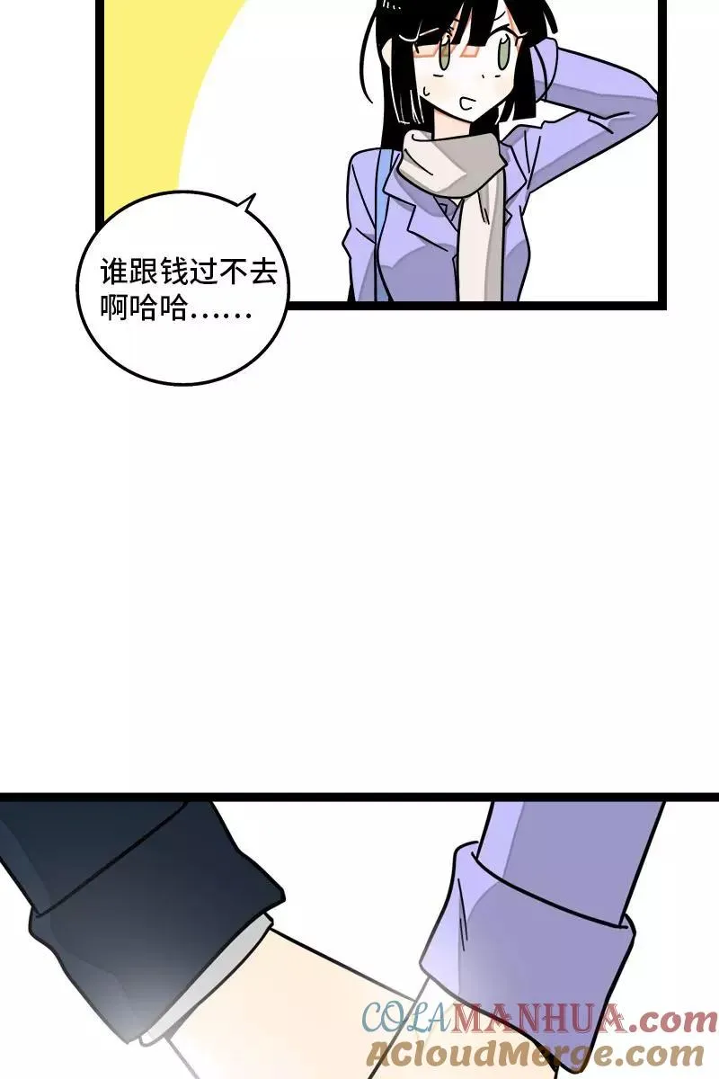 第90话 细腻的感情 第9页