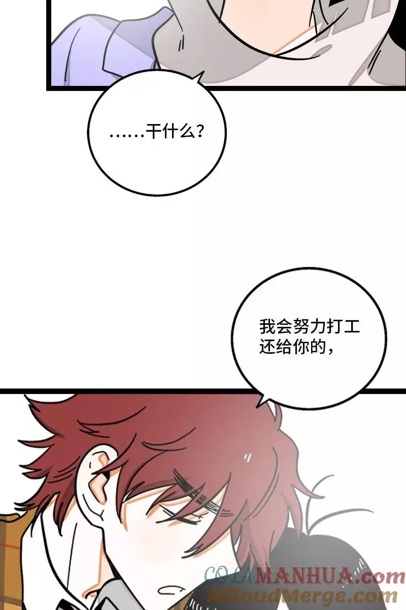 第90话 细腻的感情 第11页