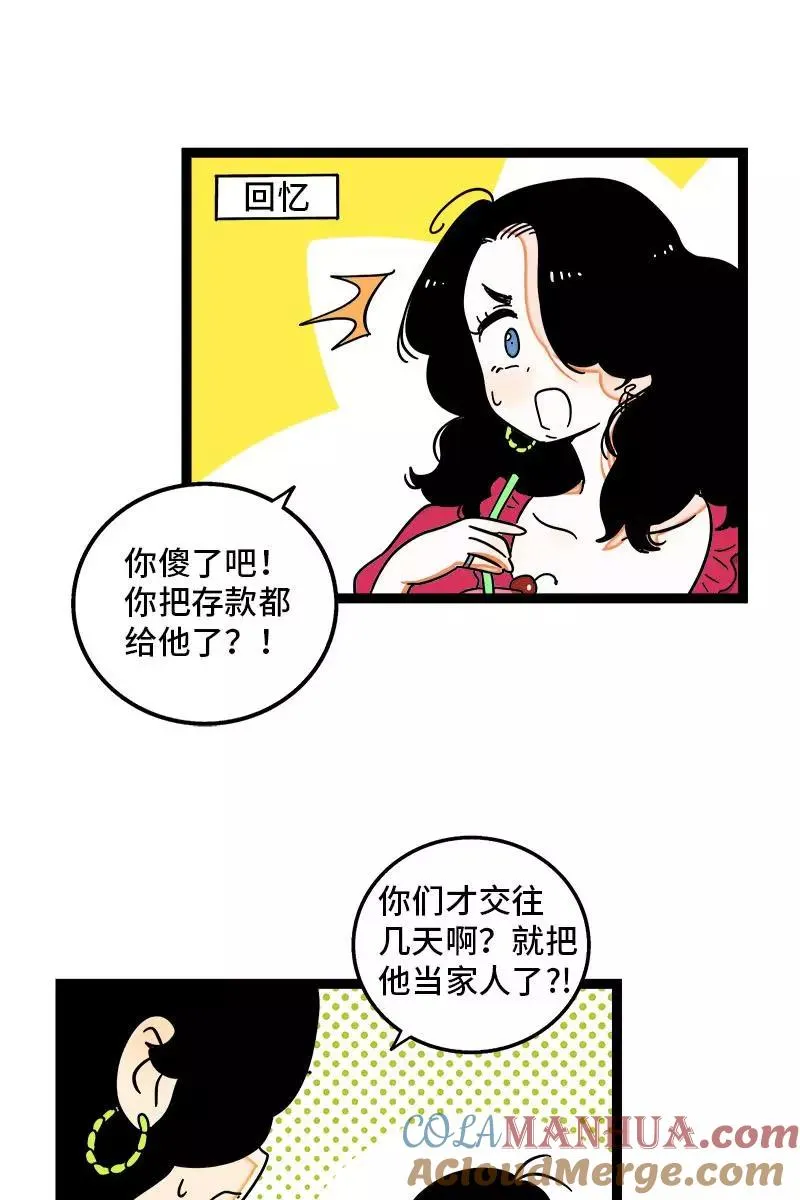 第90话 细腻的感情 第17页